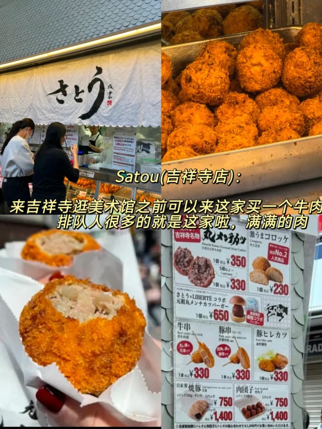 Before visiting the museum in Kichijoji, queue up for the area's top-ranked snack: Satou's beef meatballs, famous for being crispy on the outside and bursting with juice.