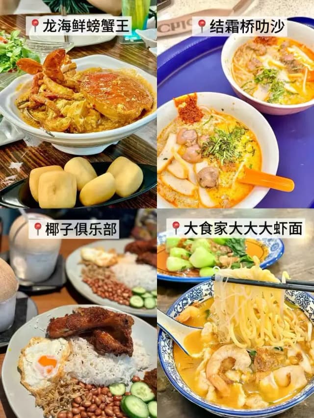 You absolutely have to try the chili crab; dipping the mantou buns into the sauce is pure satisfaction.