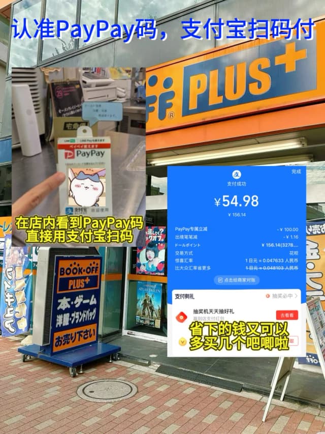 You can get a 10% discount on your purchase simply by scanning the store's PayPay QR code with your Alipay app!