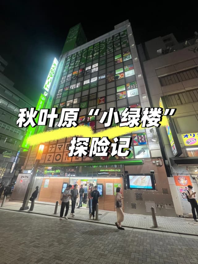 Stepping out into the Akihabara breeze, I suddenly felt: occasionally unlocking a new experience is so incredibly cool!