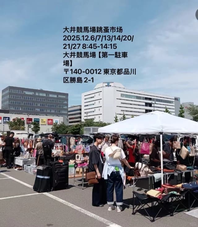 An insider's secret for Tokyo's Ohi Flea Market: come after 2:30 PM for bargains so good, you'll be smiling in your sleep that night.